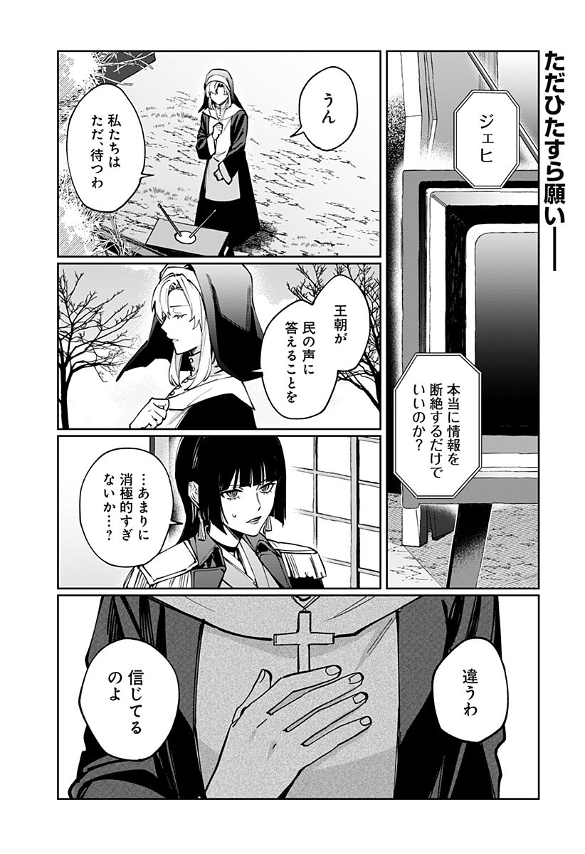 SEKAI WO TSUNAGI TSUKUSU INTERNET MIKO Chap 16 - Pic 1