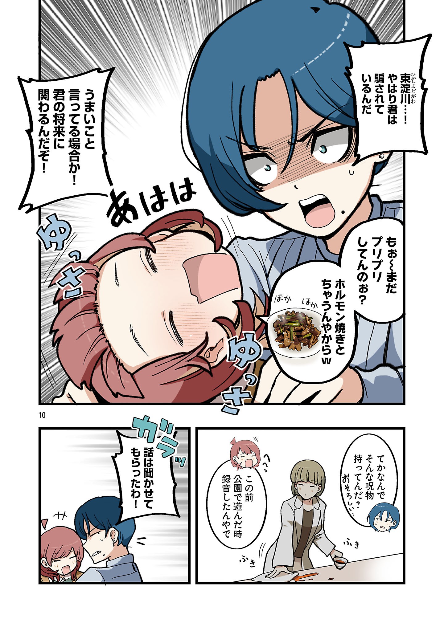 SEYAKATE TAMAYO CHAN WA KOI GA SHITAI Chap 14 - Pic 10