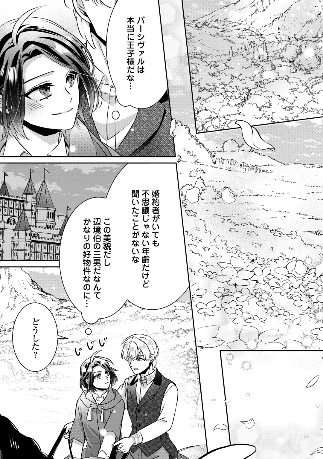 ITSU KARA MARYOKU GA NAI TO SAKKAKU SHITEITA!? - RAW Chap 19 - Pic 17