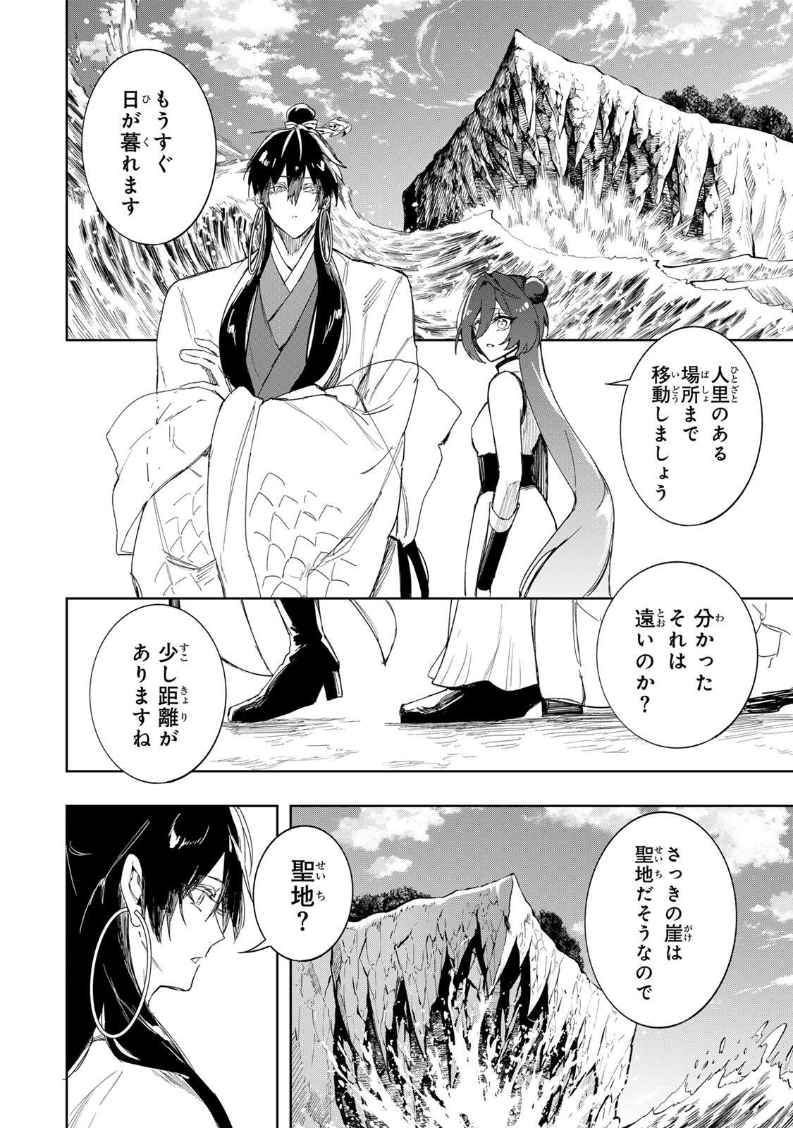 UMARETA KYUUJO WA RYUOU NI AISARERU Chap 3.1 - Pic 16