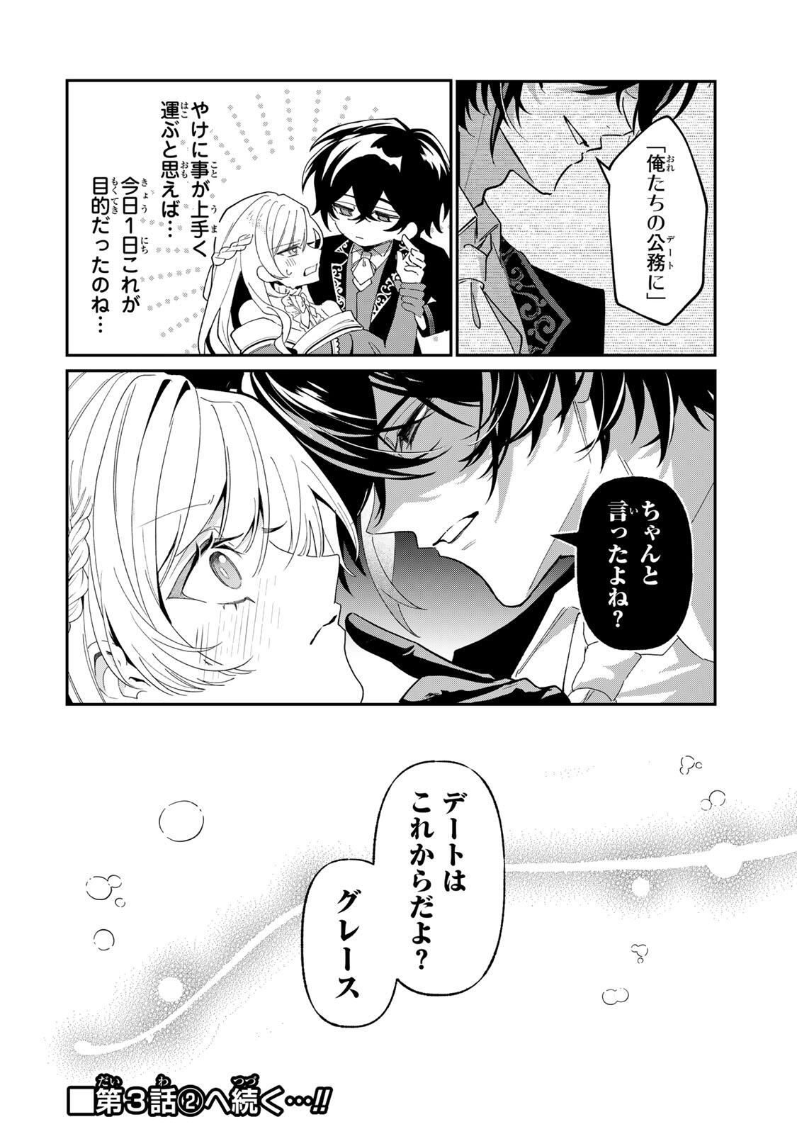 AKUMADE, KONYAKU NINMU DESU! ~SHUKUTEKI KOUSHAKU-SAMA WA SPY REIJOU WO NIGANAI~ Chap 3 - Pic 16