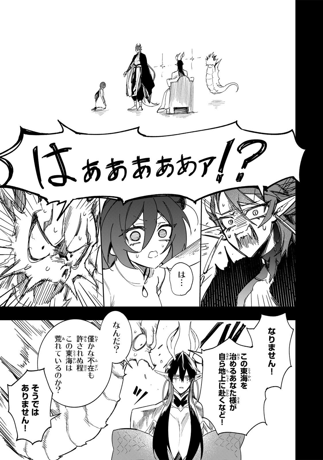 UMARETA KYUUJO WA RYUOU NI AISARERU Chap 3.1 - Pic 13