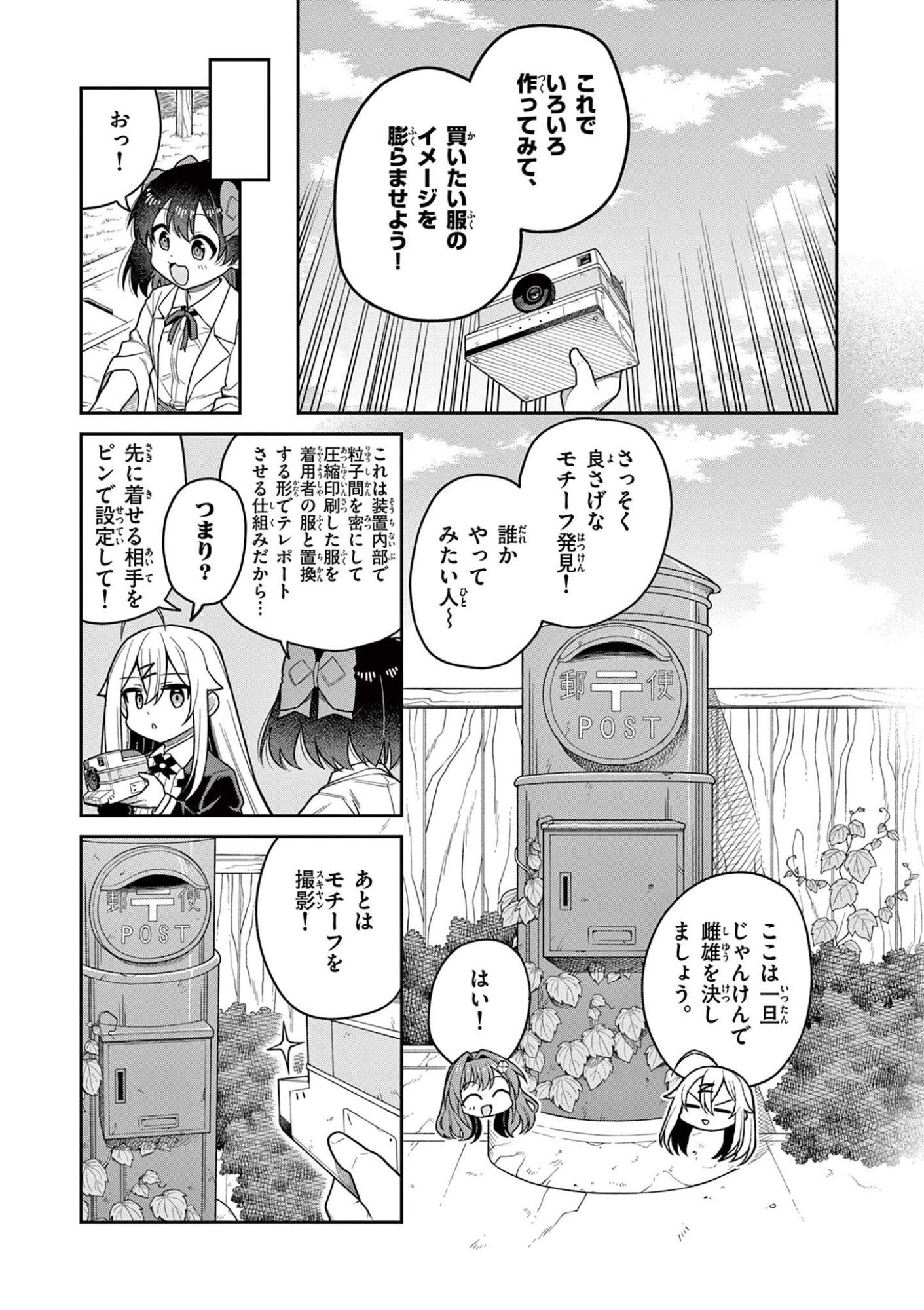 TECHNO PANIC UNIVERSE Chap 15 - Pic 3
