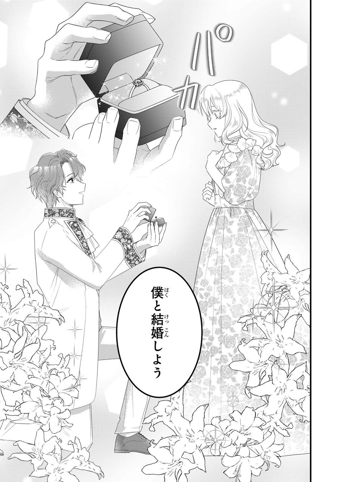 SHINIMODORI SEIJO WA DOKU KAZOKU TO KETSUBETSU SURU: MIRAI WO KAETARA, KYOUBOU OUJI SAMA NO DEKIAI GA MATTE MASHITA!? Chap 8 - Pic 5