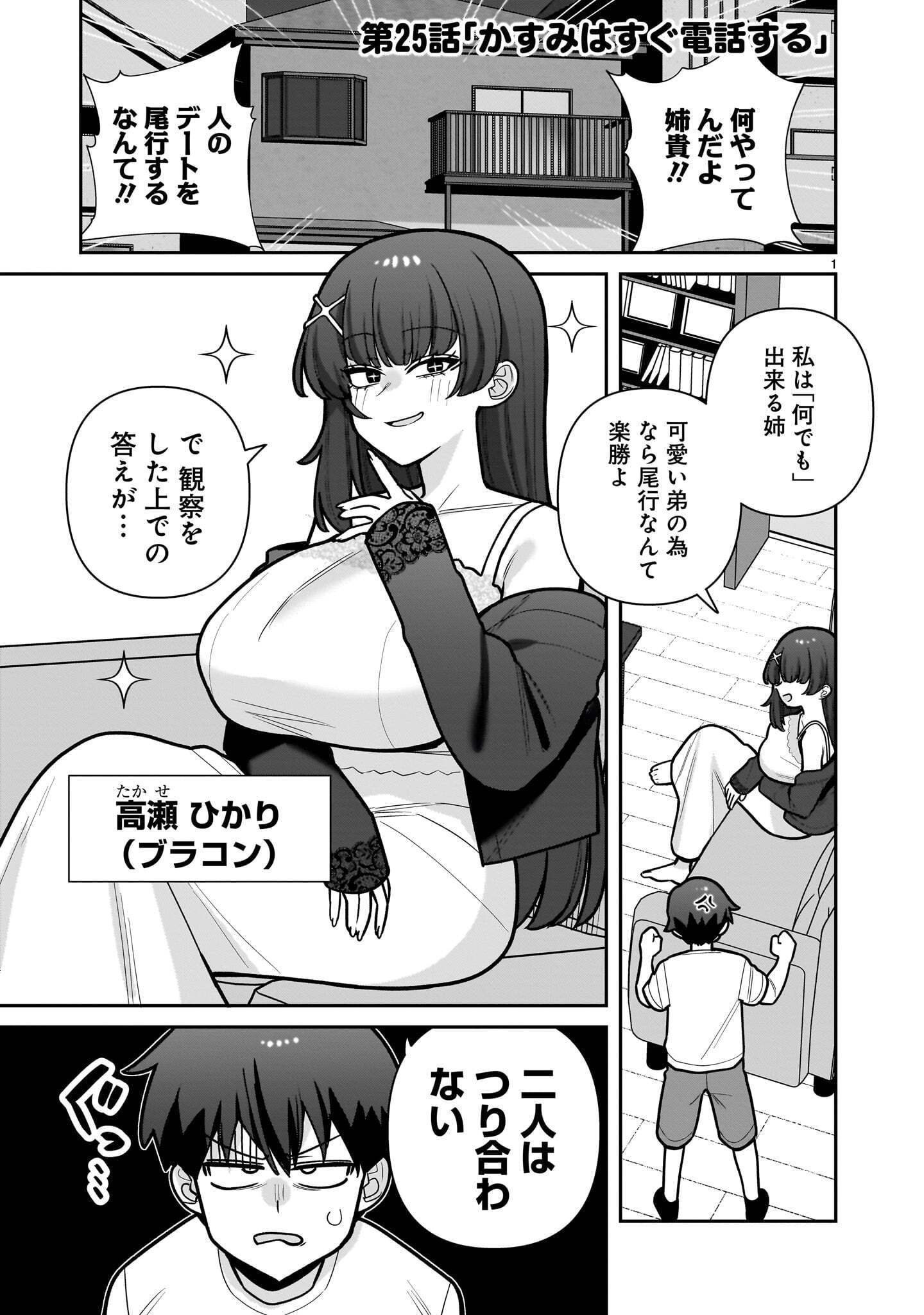ORE GA INAI TO SUGU XX RU HAKOBOKU KASUMI Chap 25 - Pic 1