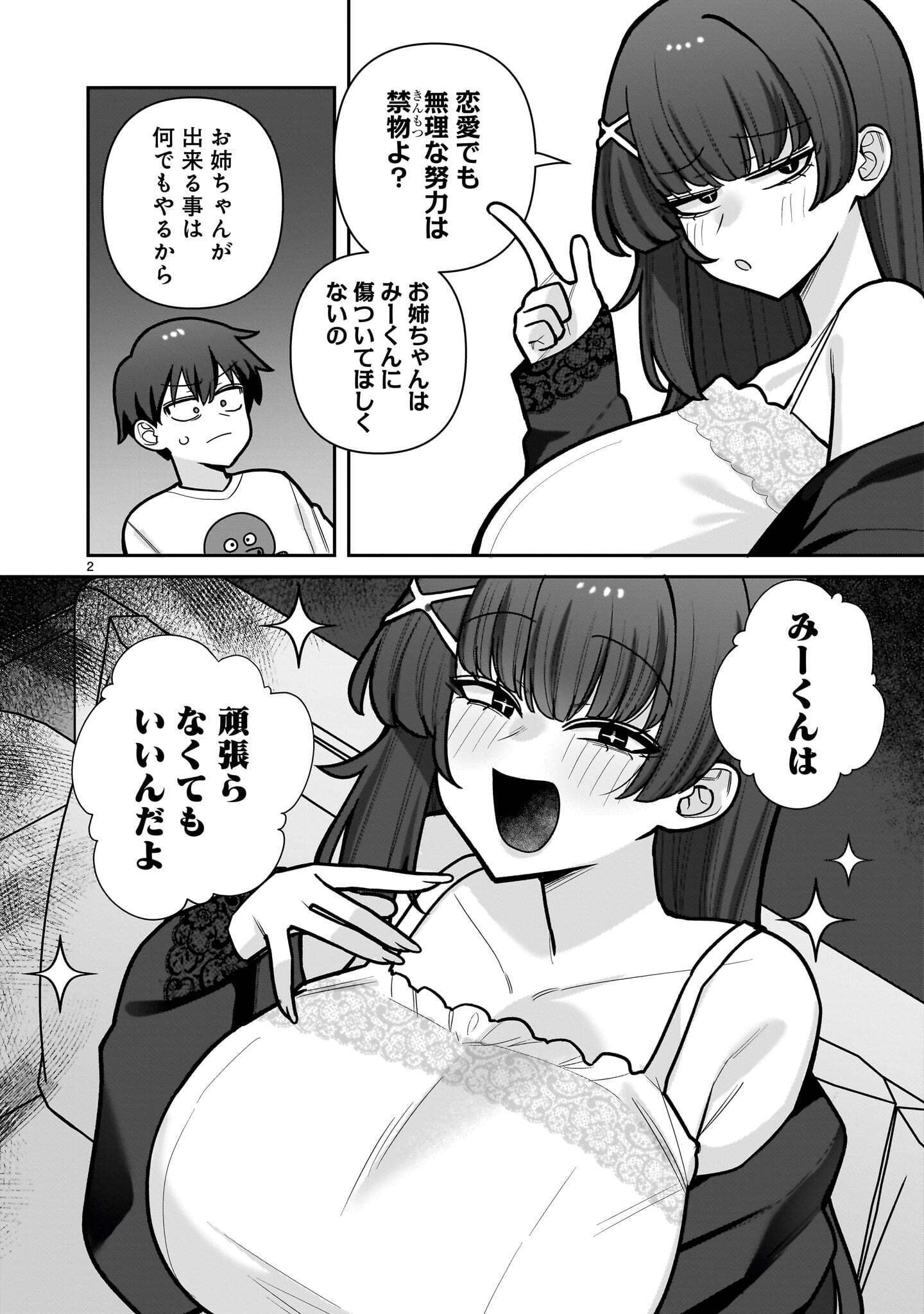 ORE GA INAI TO SUGU XX RU HAKOBOKU KASUMI Chap 25 - Pic 2