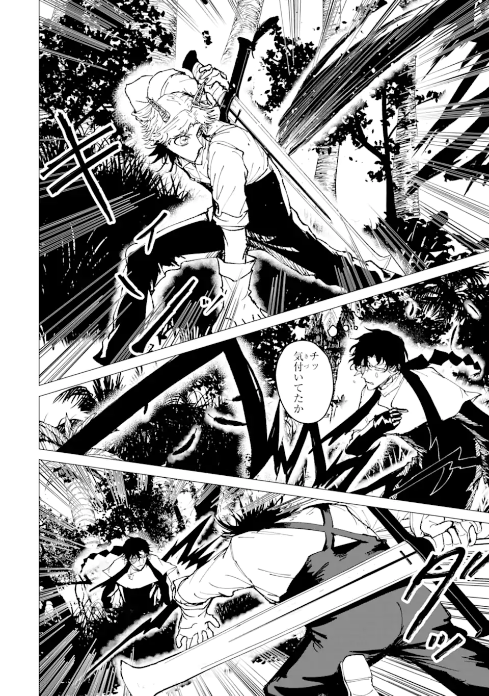KILLER'S FAMILIA Chap 12.3 - Pic 1