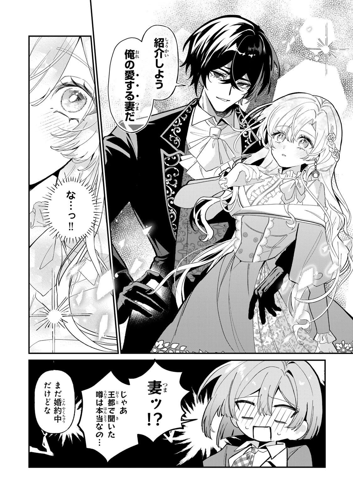 AKUMADE, KONYAKU NINMU DESU! ~SHUKUTEKI KOUSHAKU-SAMA WA SPY REIJOU WO NIGANAI~ Chap 3 - Pic 6