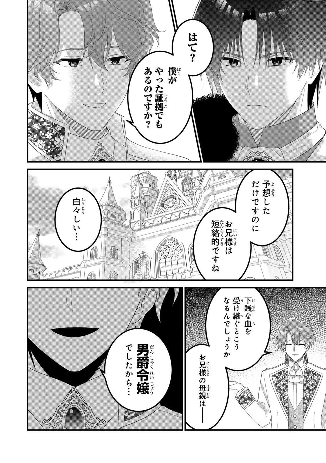 SHINIMODORI SEIJO WA DOKU KAZOKU TO KETSUBETSU SURU: MIRAI WO KAETARA, KYOUBOU OUJI SAMA NO DEKIAI GA MATTE MASHITA!? Chap 8 - Pic 2