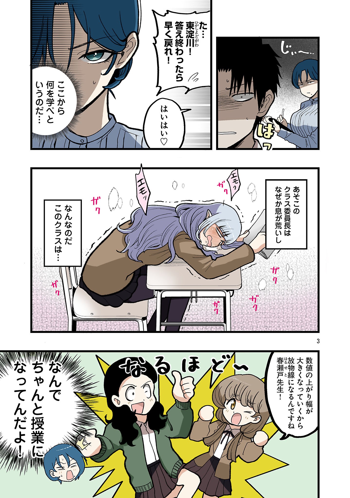 SEYAKATE TAMAYO CHAN WA KOI GA SHITAI Chap 14 - Pic 3