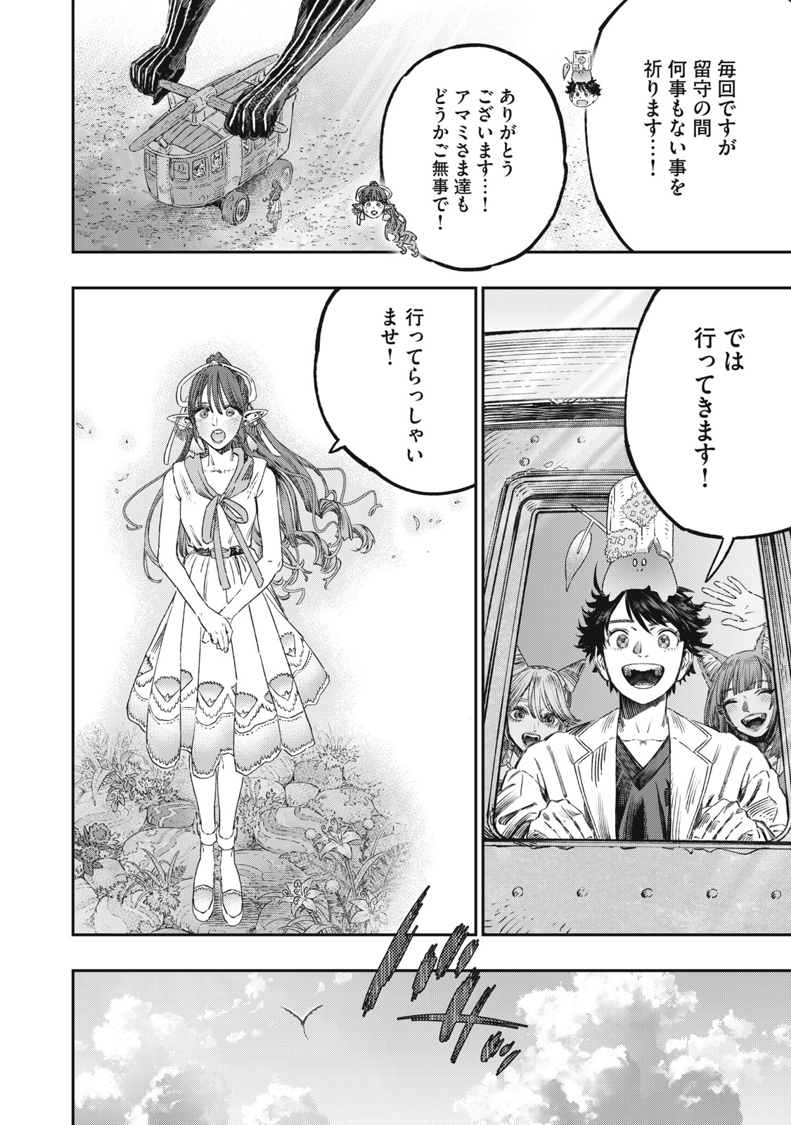 KOUDO NI HATTATSU SHITA IGAKU WA MAHOU TO KUBETSU GA TSUKANAI Chap 50 - Pic 16