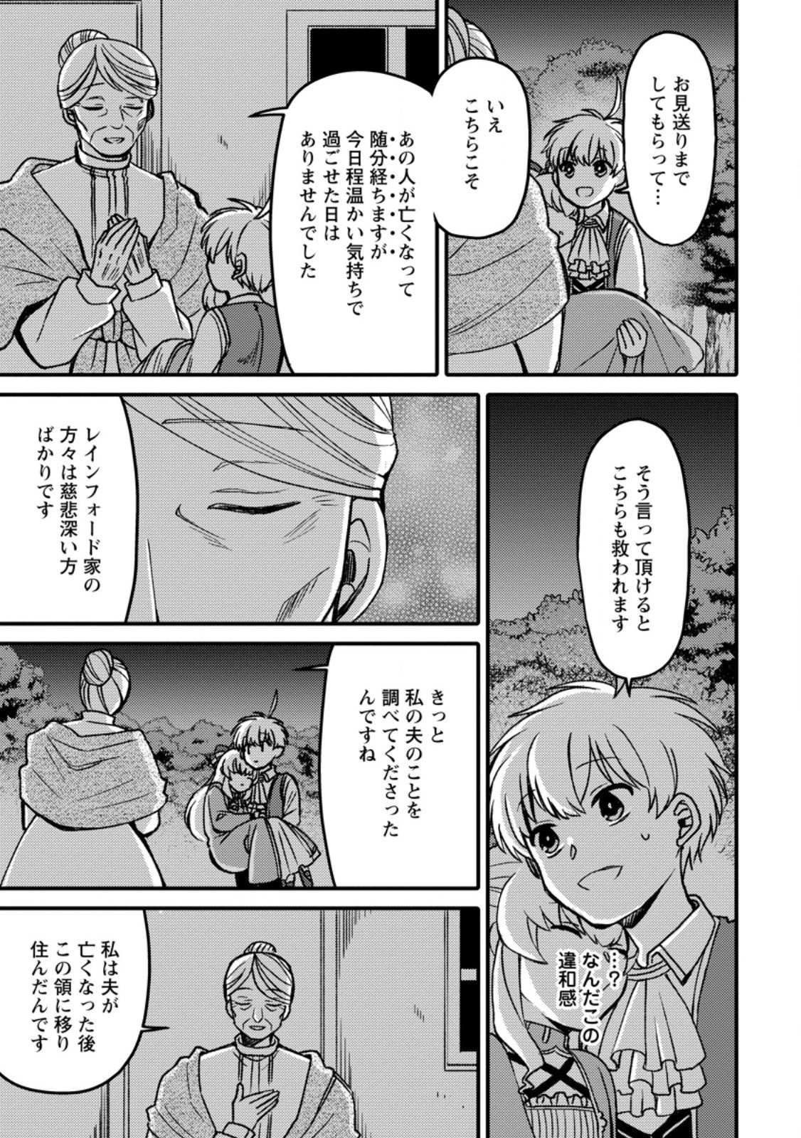 “ARU TEIDO (?) NO MAHOU NO SAINOU” DE KONDO KOSO ISEKAI DE SLOW LIFE O OKURIMASU Chap 29.52 - Pic 7