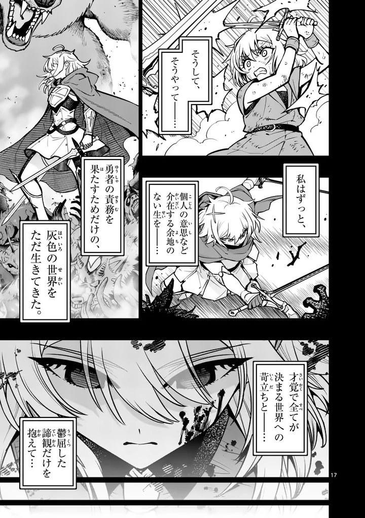 SAIKYOU ONNA SHISHОU-TACHI GA IKUSEI HOUSHIN O MEGUTTE SHURABA Chap 91.2 - Pic 4