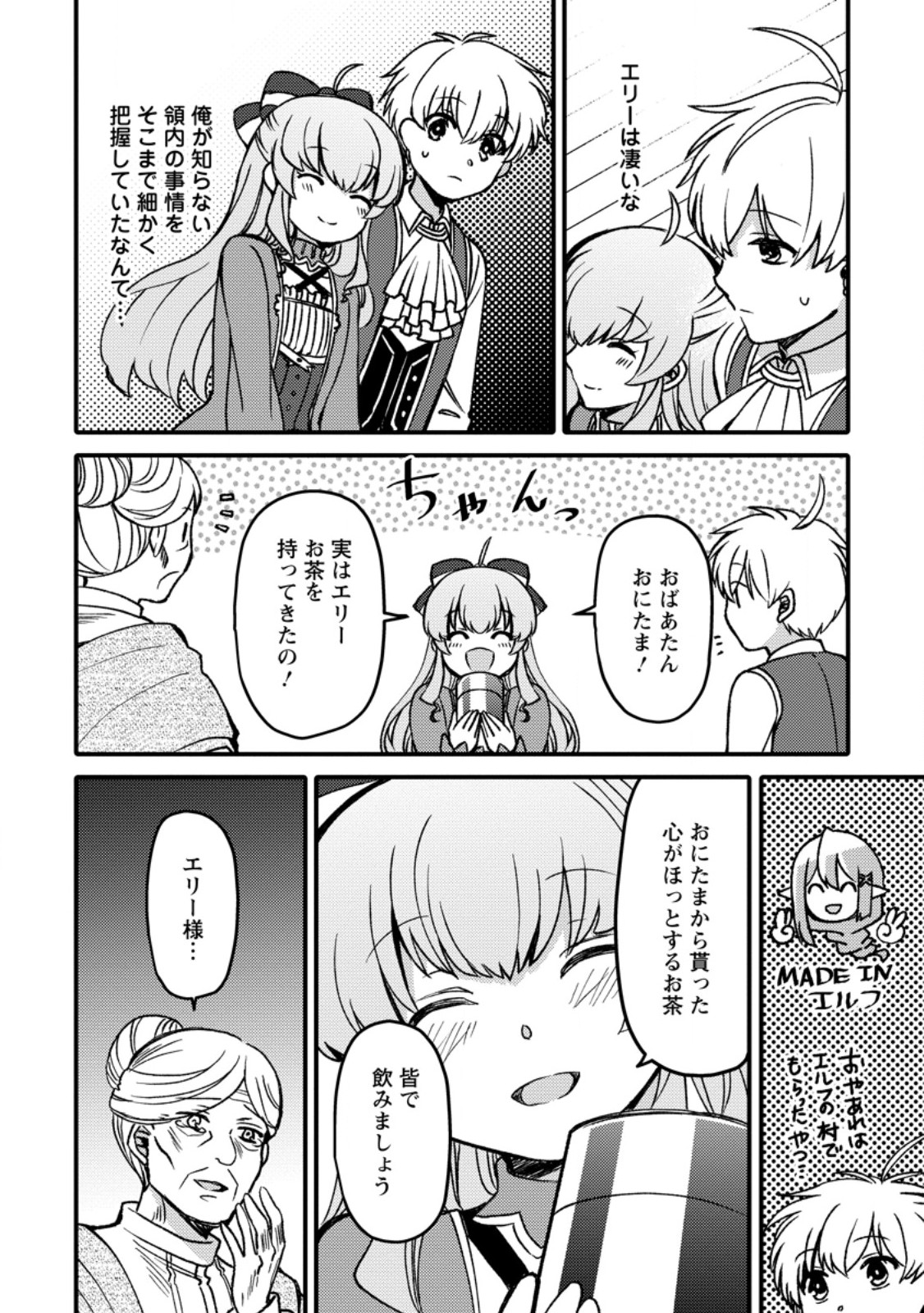 “ARU TEIDO (?) NO MAHOU NO SAINOU” DE KONDO KOSO ISEKAI DE SLOW LIFE O OKURIMASU Chap 29.52 - Pic 4