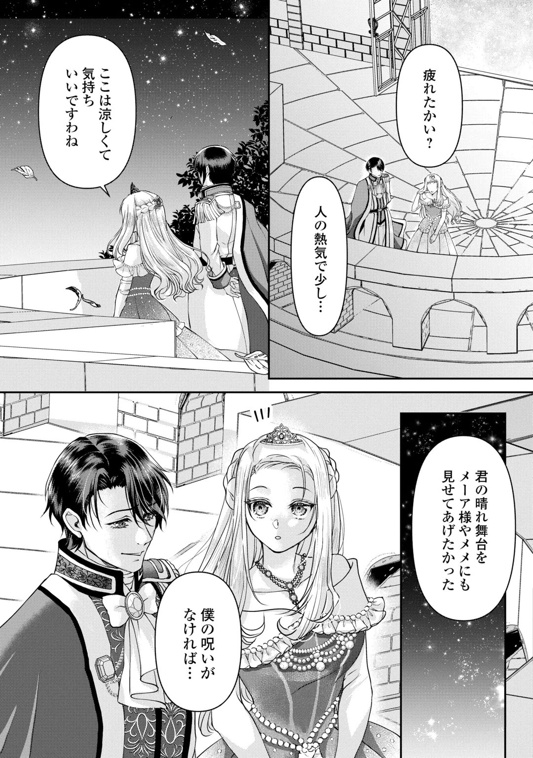 OSHI WO MIKATA NI TSUKETARA SAIKYOU DATTE SHITTE MASHITAKA? Chap 12 - Pic 15