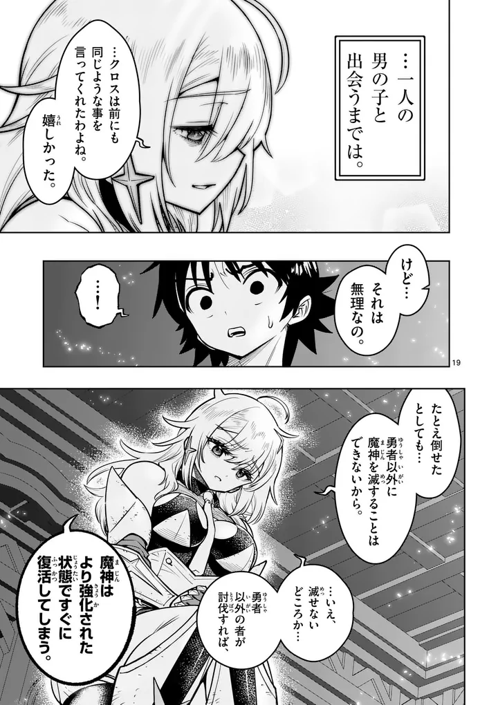 SAIKYOU ONNA SHISHОU-TACHI GA IKUSEI HOUSHIN O MEGUTTE SHURABA Chap 91.2 - Pic 6