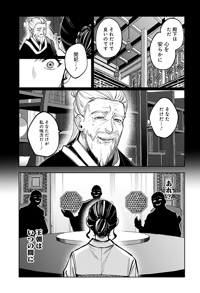 SEKAI WO TSUNAGI TSUKUSU INTERNET MIKO Chap 16 - Pic 7