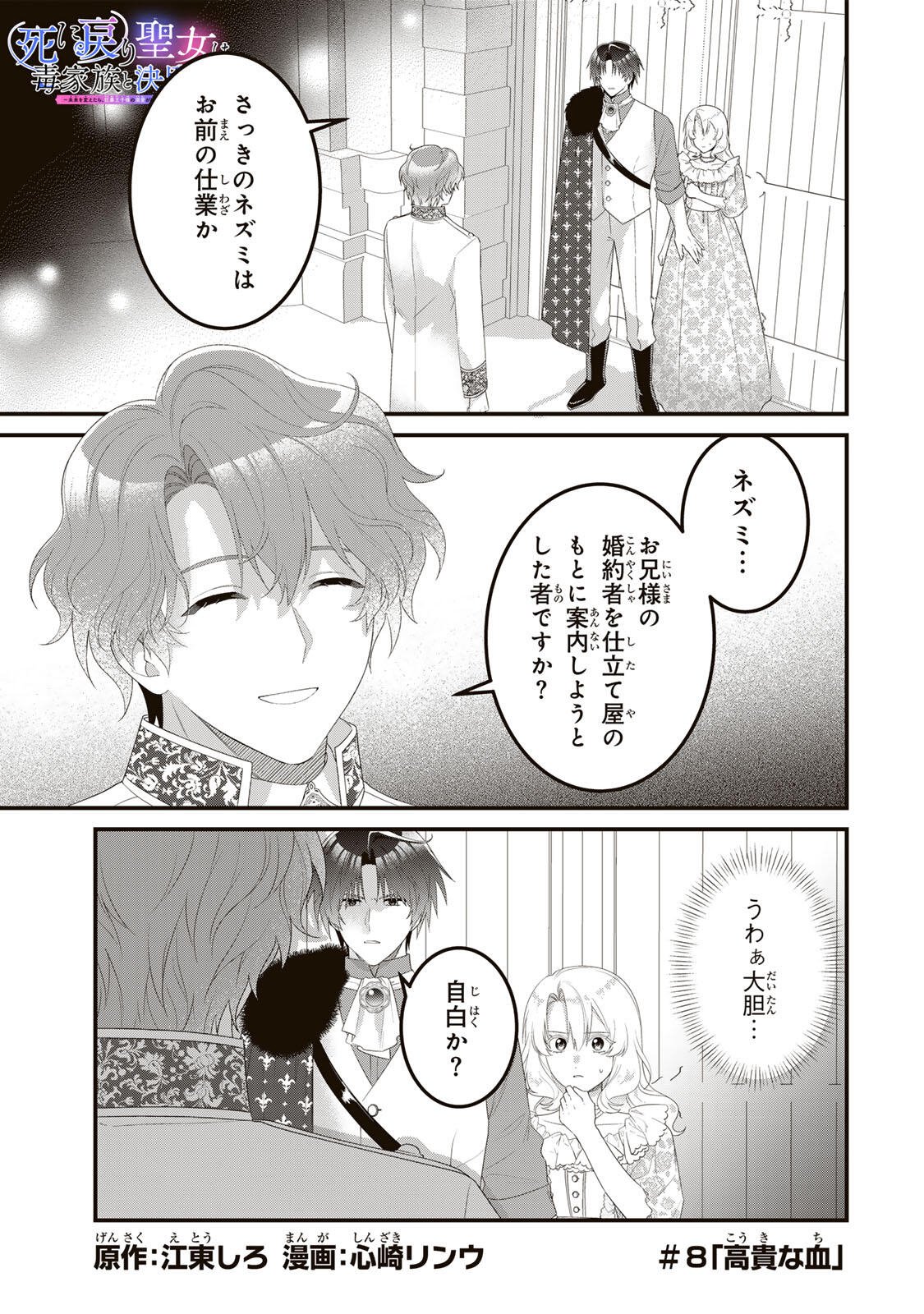 SHINIMODORI SEIJO WA DOKU KAZOKU TO KETSUBETSU SURU: MIRAI WO KAETARA, KYOUBOU OUJI SAMA NO DEKIAI GA MATTE MASHITA!? Chap 8 - Pic 1