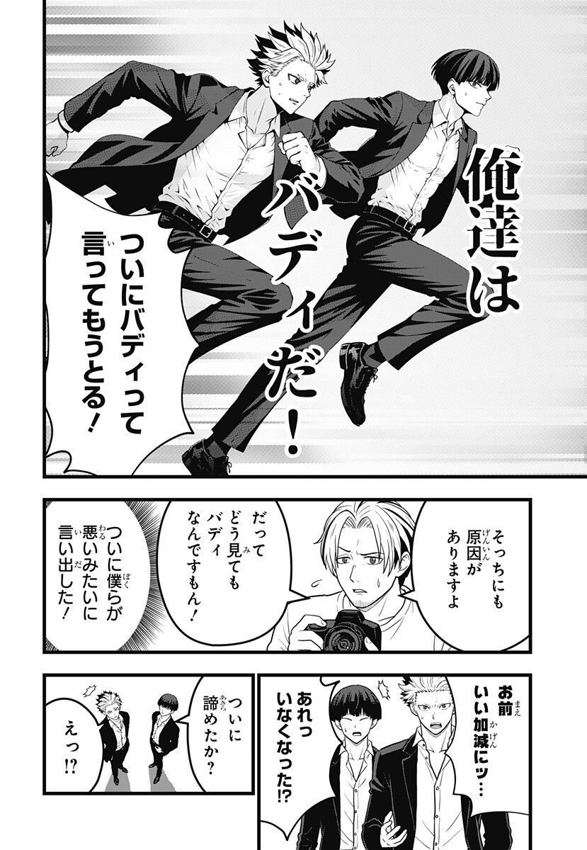 KAIJUU 8-GOU: RELAX Chap 29 - Pic 14