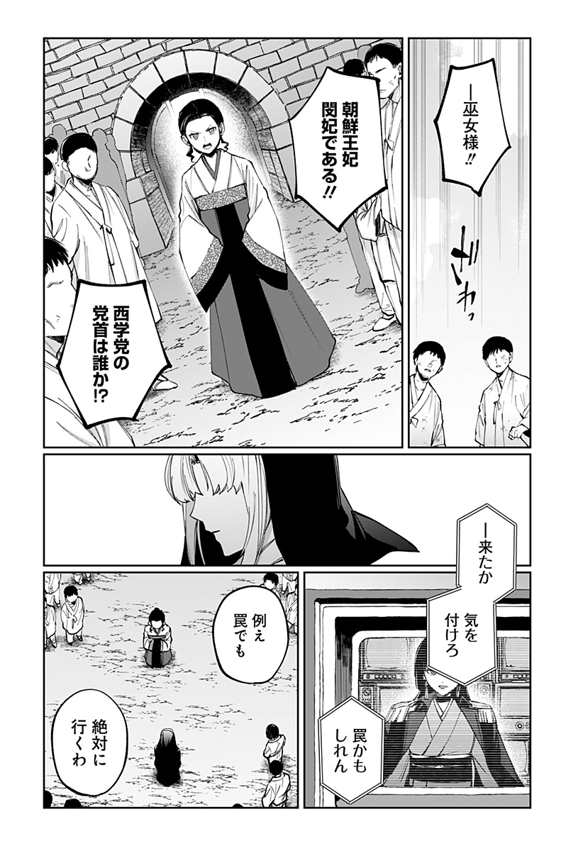 SEKAI WO TSUNAGI TSUKUSU INTERNET MIKO Chap 16 - Pic 16