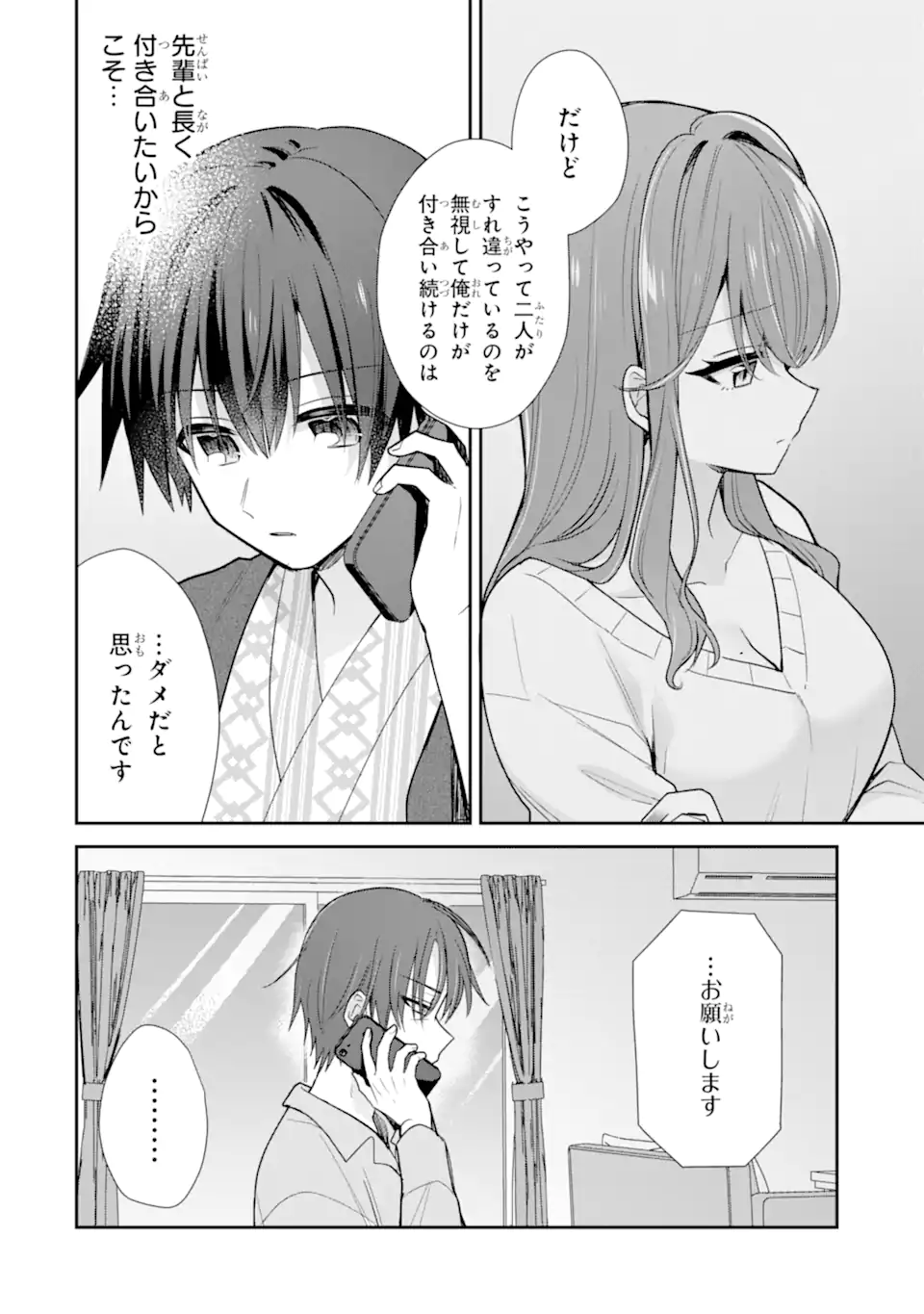 OSAKE TO SENPAI KANOJO TO NO AMAAMA DOUKYO LOVE COMEDY WA HATACHI NI NATTE KARA - RAW Chap 14.2 - Pic 3