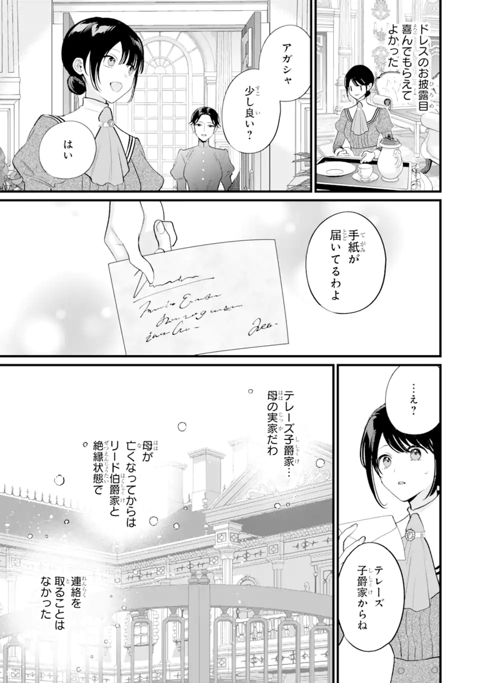 TOUTOI 5-SAI-TACHI GA WATASHI NI KEKKON AITE WO ASSEN SHITE KIMASU ~SUTERARE REIJOU NO WATASHI NI SHOUKAI SARETA NO WA NANTO SAISHO HOSA~ RAW Chap 14.2 - Pic 5