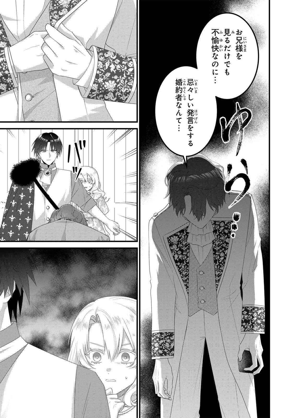 SHINIMODORI SEIJO WA DOKU KAZOKU TO KETSUBETSU SURU: MIRAI WO KAETARA, KYOUBOU OUJI SAMA NO DEKIAI GA MATTE MASHITA!? Chap 8 - Pic 11