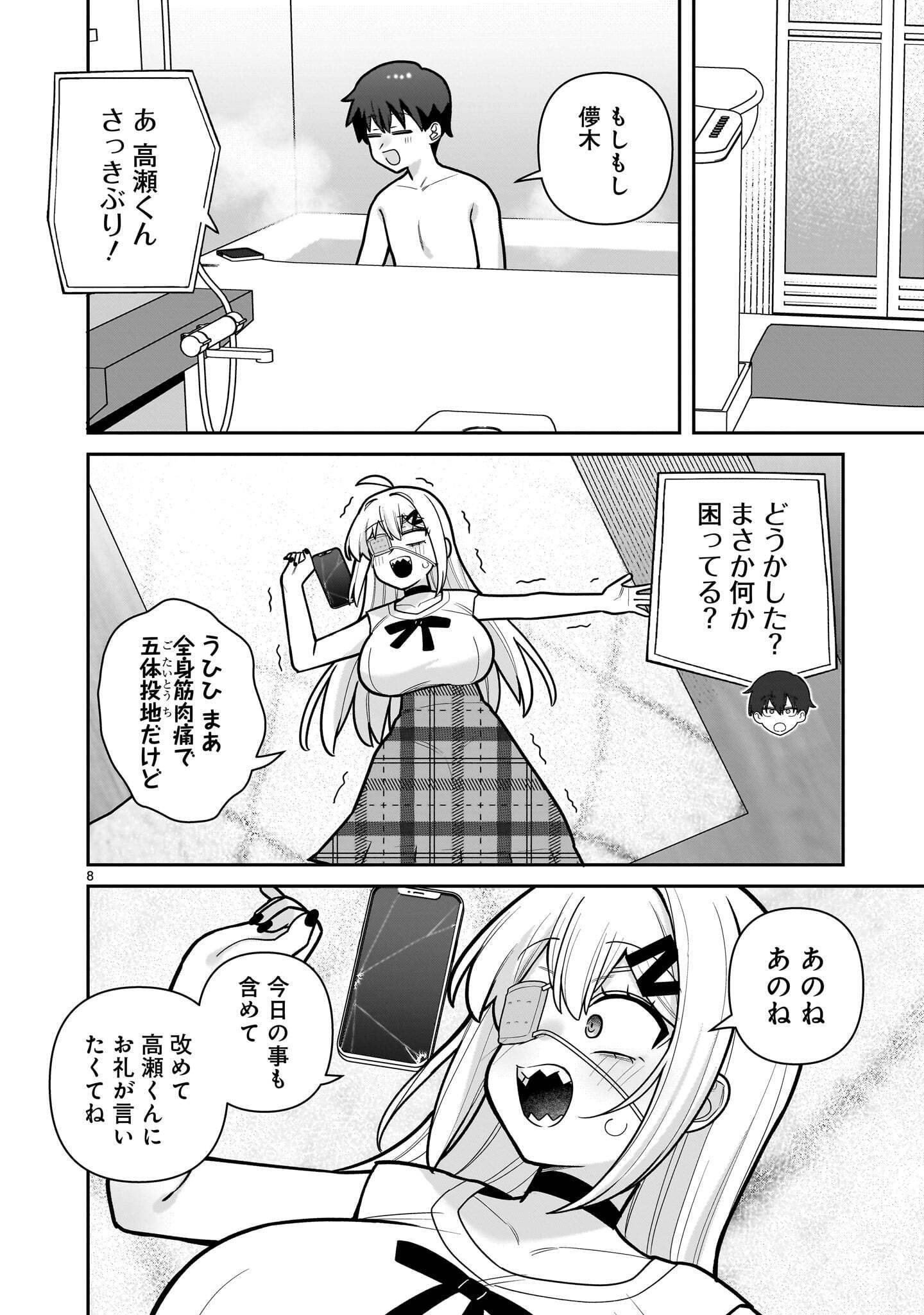 ORE GA INAI TO SUGU XX RU HAKOBOKU KASUMI Chap 25 - Pic 8
