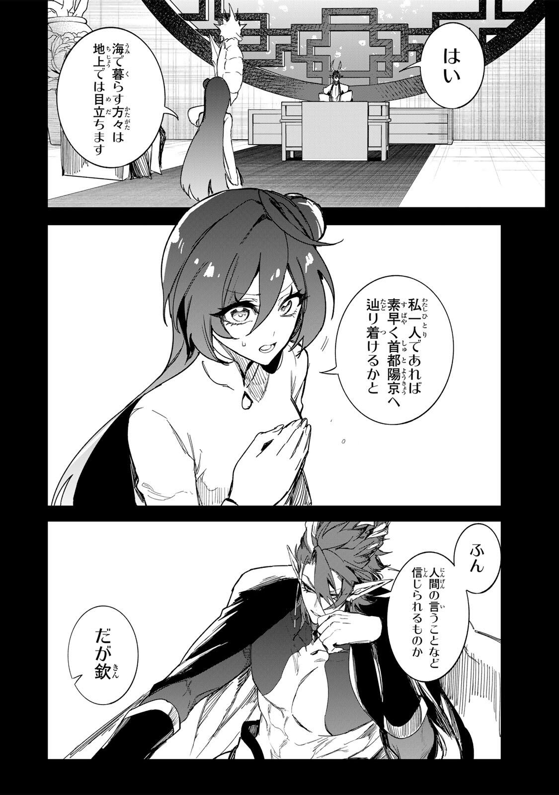 UMARETA KYUUJO WA RYUOU NI AISARERU Chap 3.1 - Pic 8