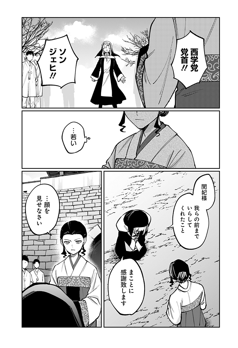 SEKAI WO TSUNAGI TSUKUSU INTERNET MIKO Chap 16 - Pic 17