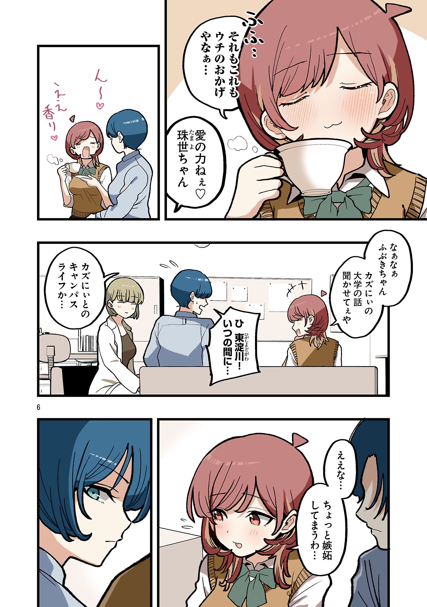 SEYAKATE TAMAYO CHAN WA KOI GA SHITAI Chap 14 - Pic 6