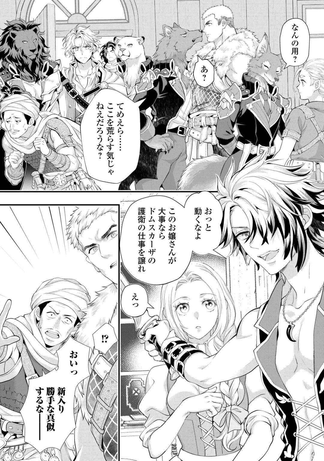 REIJO WA MATTARI WO GOSHOMO - RAW Chap 57.2 - Pic 4