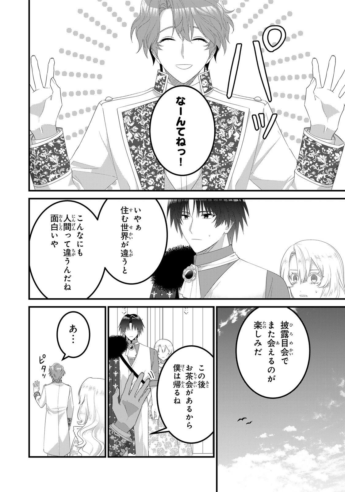 SHINIMODORI SEIJO WA DOKU KAZOKU TO KETSUBETSU SURU: MIRAI WO KAETARA, KYOUBOU OUJI SAMA NO DEKIAI GA MATTE MASHITA!? Chap 8 - Pic 12