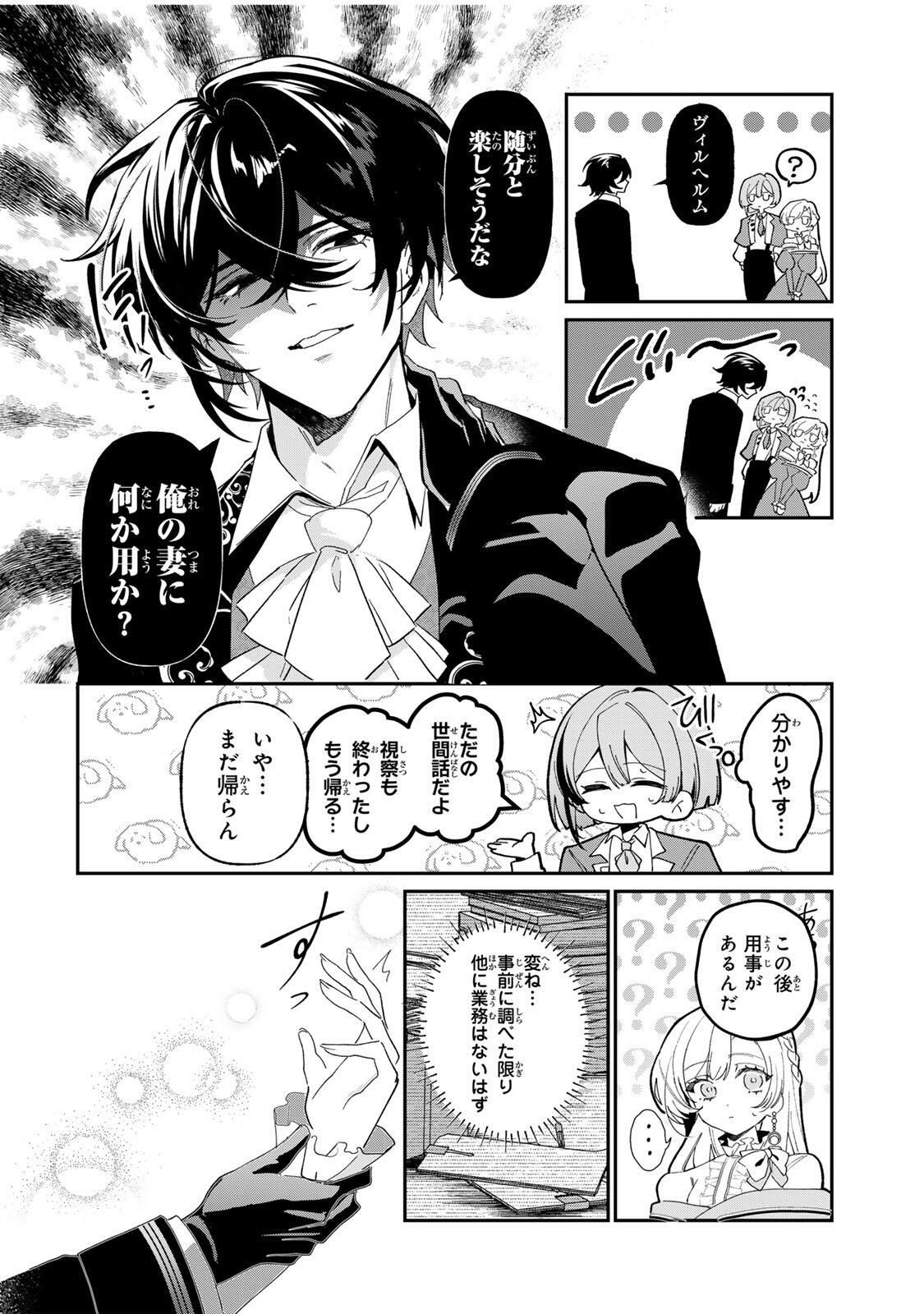 AKUMADE, KONYAKU NINMU DESU! ~SHUKUTEKI KOUSHAKU-SAMA WA SPY REIJOU WO NIGANAI~ Chap 3 - Pic 14