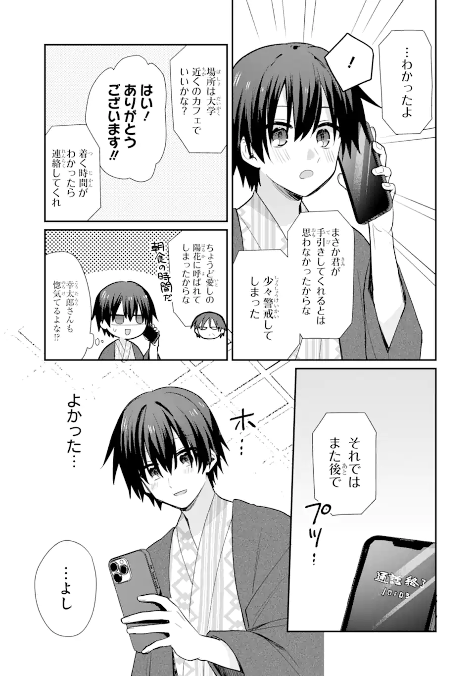 OSAKE TO SENPAI KANOJO TO NO AMAAMA DOUKYO LOVE COMEDY WA HATACHI NI NATTE KARA - RAW Chap 14.2 - Pic 4