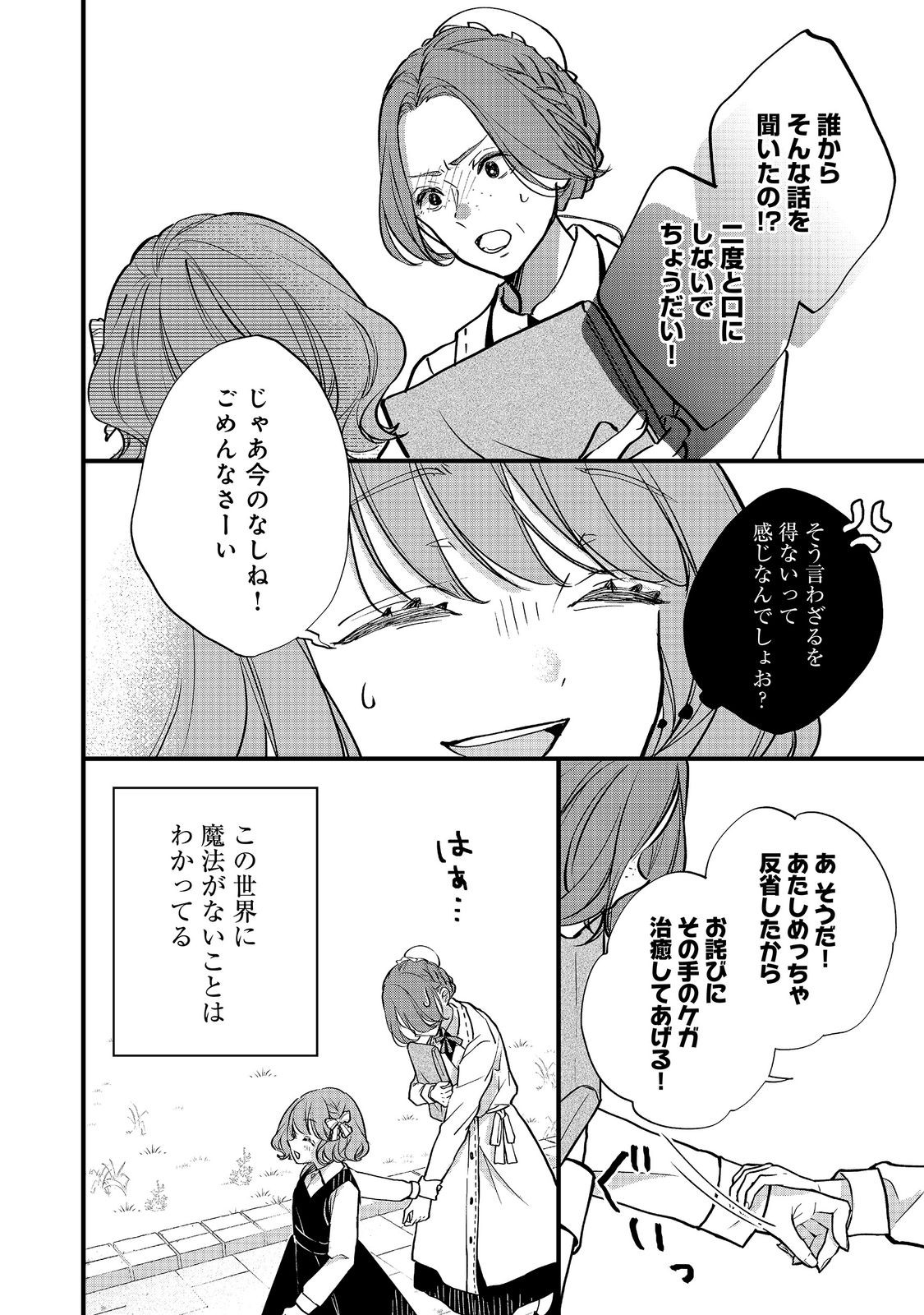AKUYAKU REIJOU GLORIA VON COLDWELL NO DANZAI TO FUKUSHUU Chap 9 - Pic 16