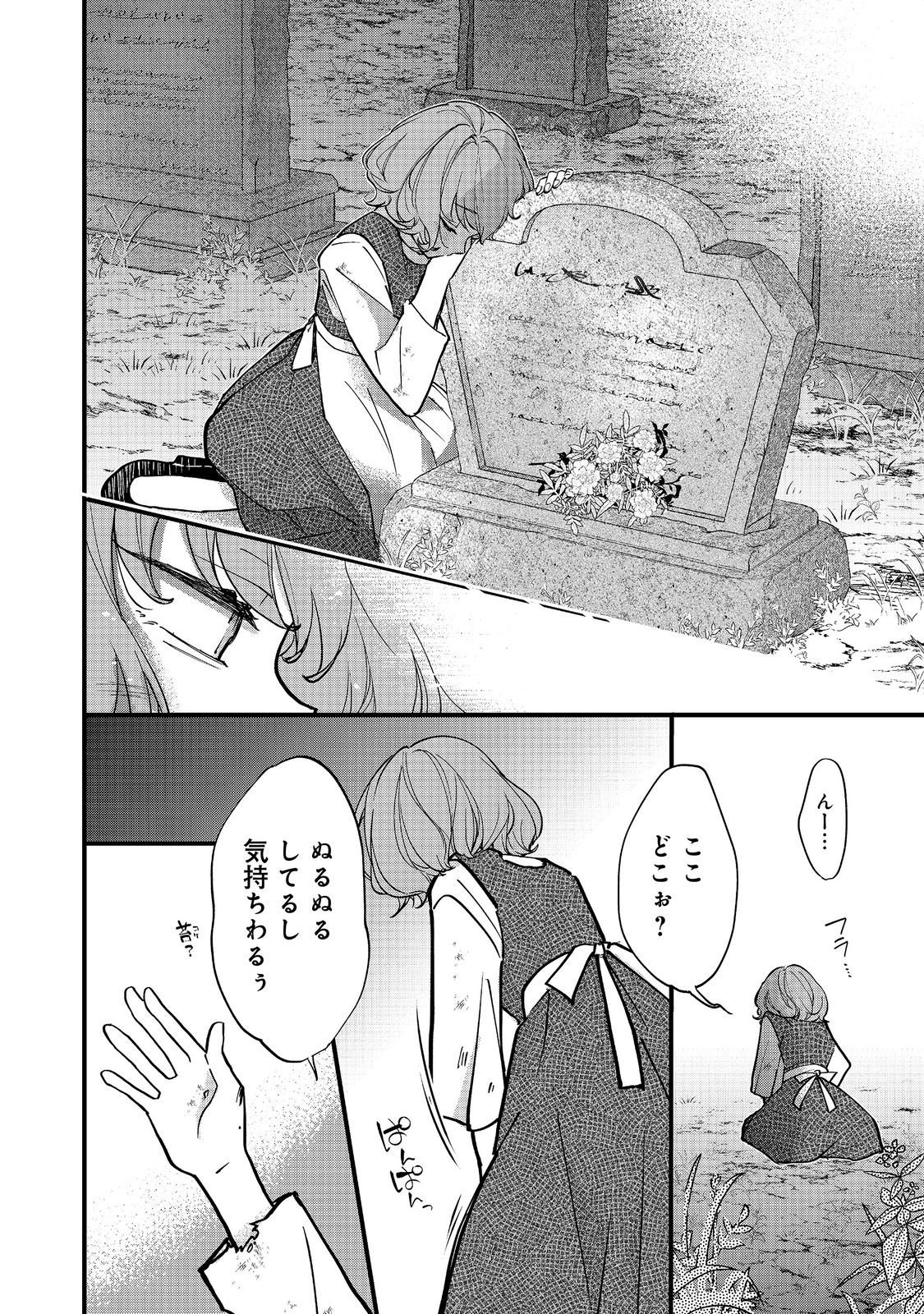 AKUYAKU REIJOU GLORIA VON COLDWELL NO DANZAI TO FUKUSHUU Chap 9 - Pic 2