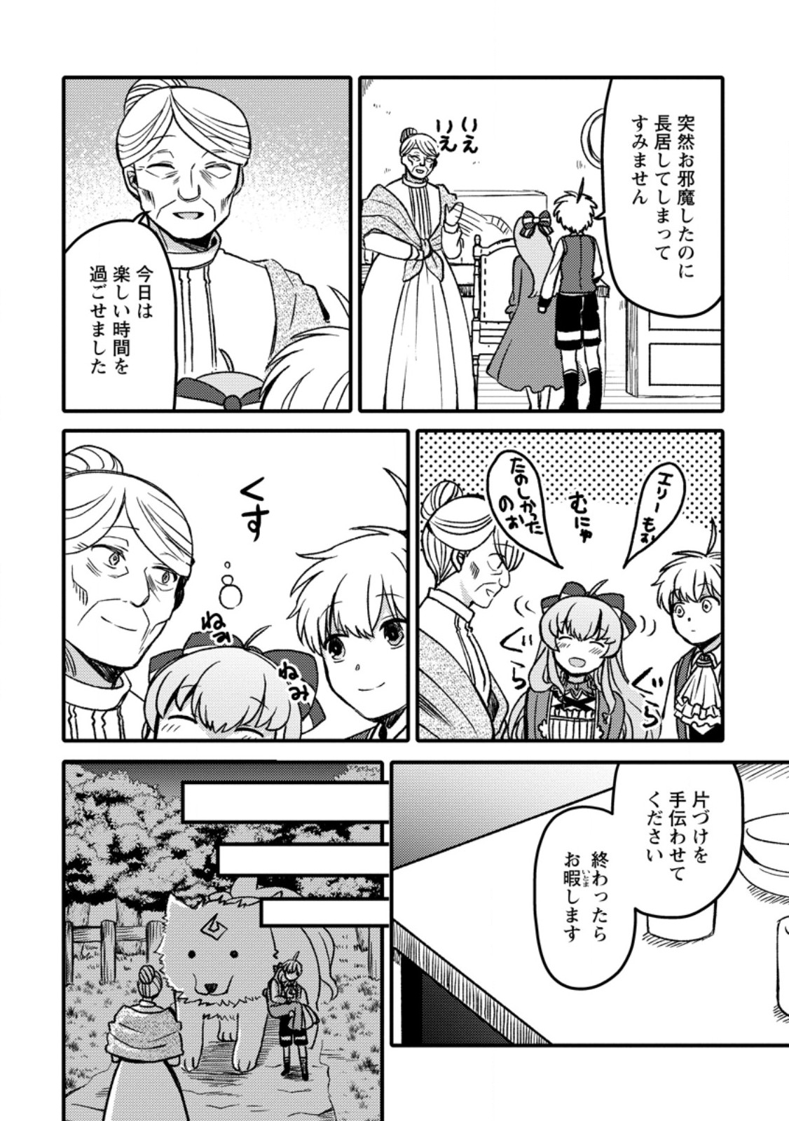 “ARU TEIDO (?) NO MAHOU NO SAINOU” DE KONDO KOSO ISEKAI DE SLOW LIFE O OKURIMASU Chap 29.52 - Pic 6