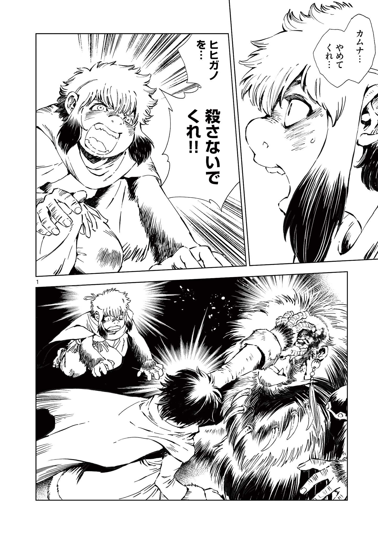 KAMUDO WIND GOD GATE Chap 18 - Pic 1