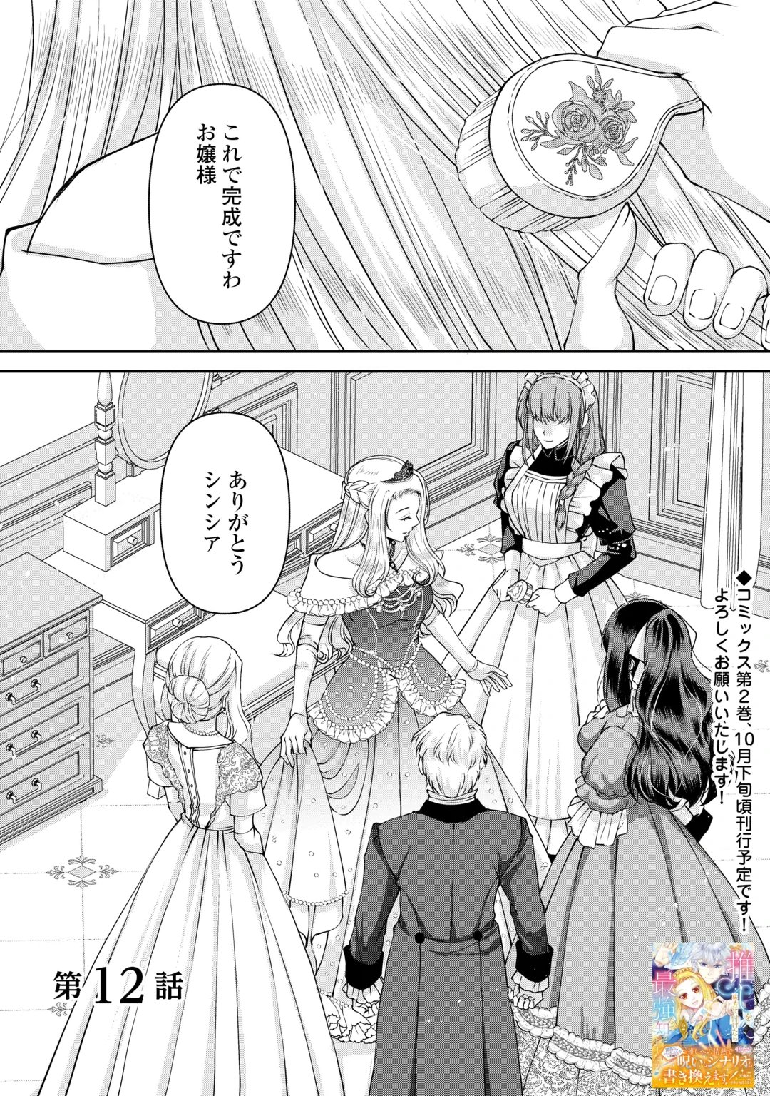 OSHI WO MIKATA NI TSUKETARA SAIKYOU DATTE SHITTE MASHITAKA? Chap 12 - Pic 1