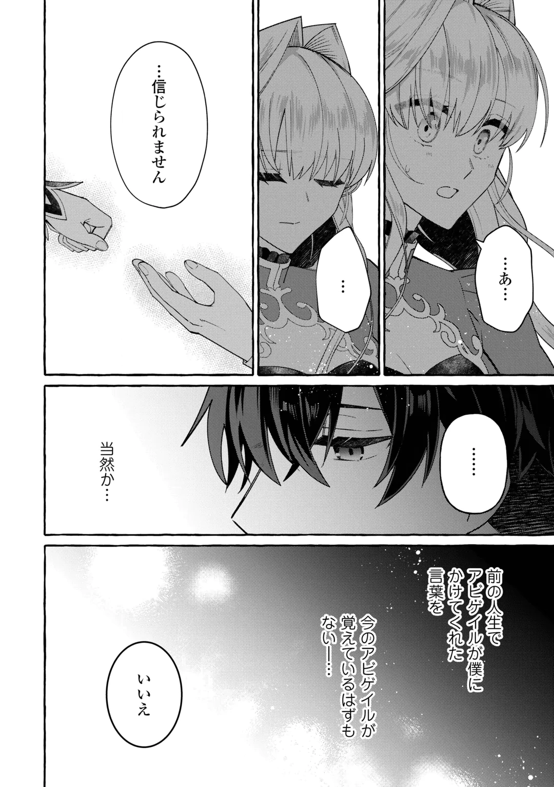 SHOKEI SARETA SHI NI MODORI NO DAIROKU OUJI WA KOKOKU WO SUTE, RINKOKU NO GUILLOTINE KOUJO TO FUKUSHUU WO CHIKAU Chap 12 - Pic 28