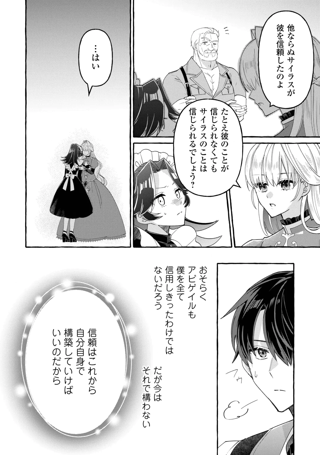 SHOKEI SARETA SHI NI MODORI NO DAIROKU OUJI WA KOKOKU WO SUTE, RINKOKU NO GUILLOTINE KOUJO TO FUKUSHUU WO CHIKAU Chap 12 - Pic 32