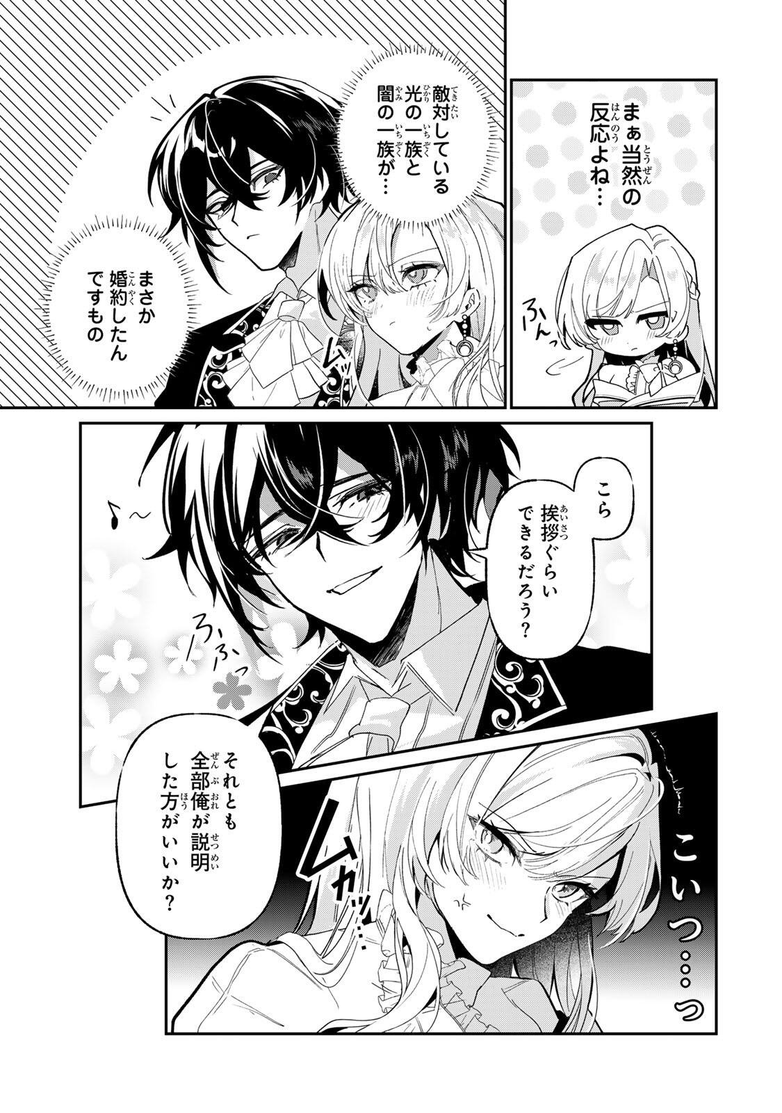 AKUMADE, KONYAKU NINMU DESU! ~SHUKUTEKI KOUSHAKU-SAMA WA SPY REIJOU WO NIGANAI~ Chap 3 - Pic 7