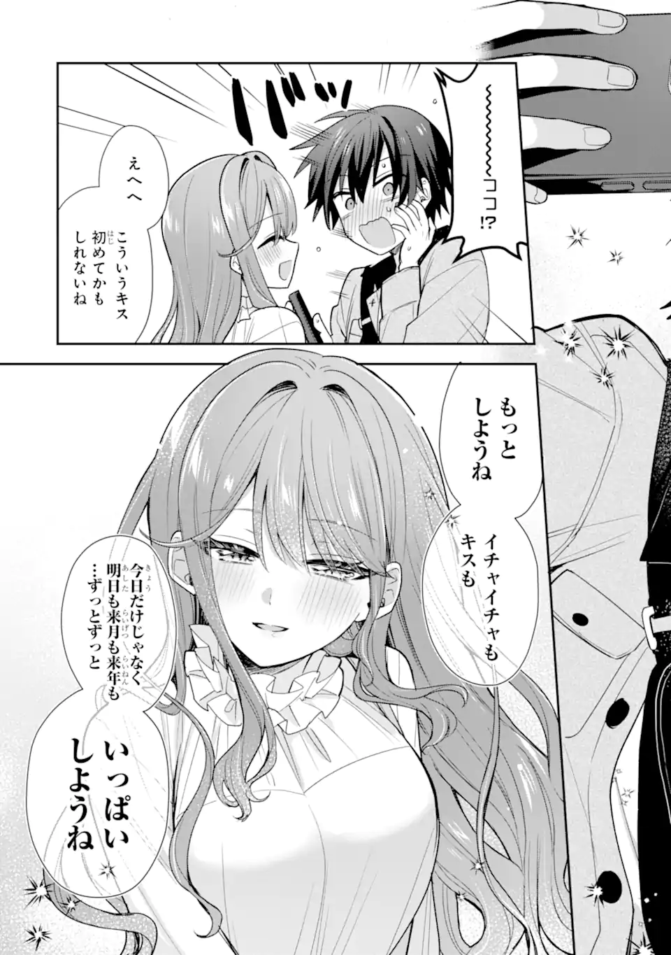 OSAKE TO SENPAI KANOJO TO NO AMAAMA DOUKYO LOVE COMEDY WA HATACHI NI NATTE KARA - RAW Chap 14.2 - Pic 12