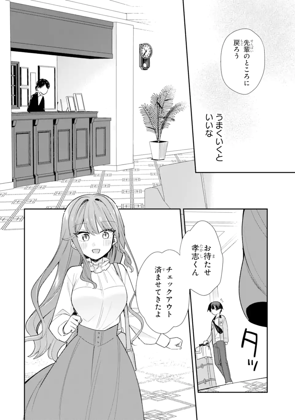 OSAKE TO SENPAI KANOJO TO NO AMAAMA DOUKYO LOVE COMEDY WA HATACHI NI NATTE KARA - RAW Chap 14.2 - Pic 5