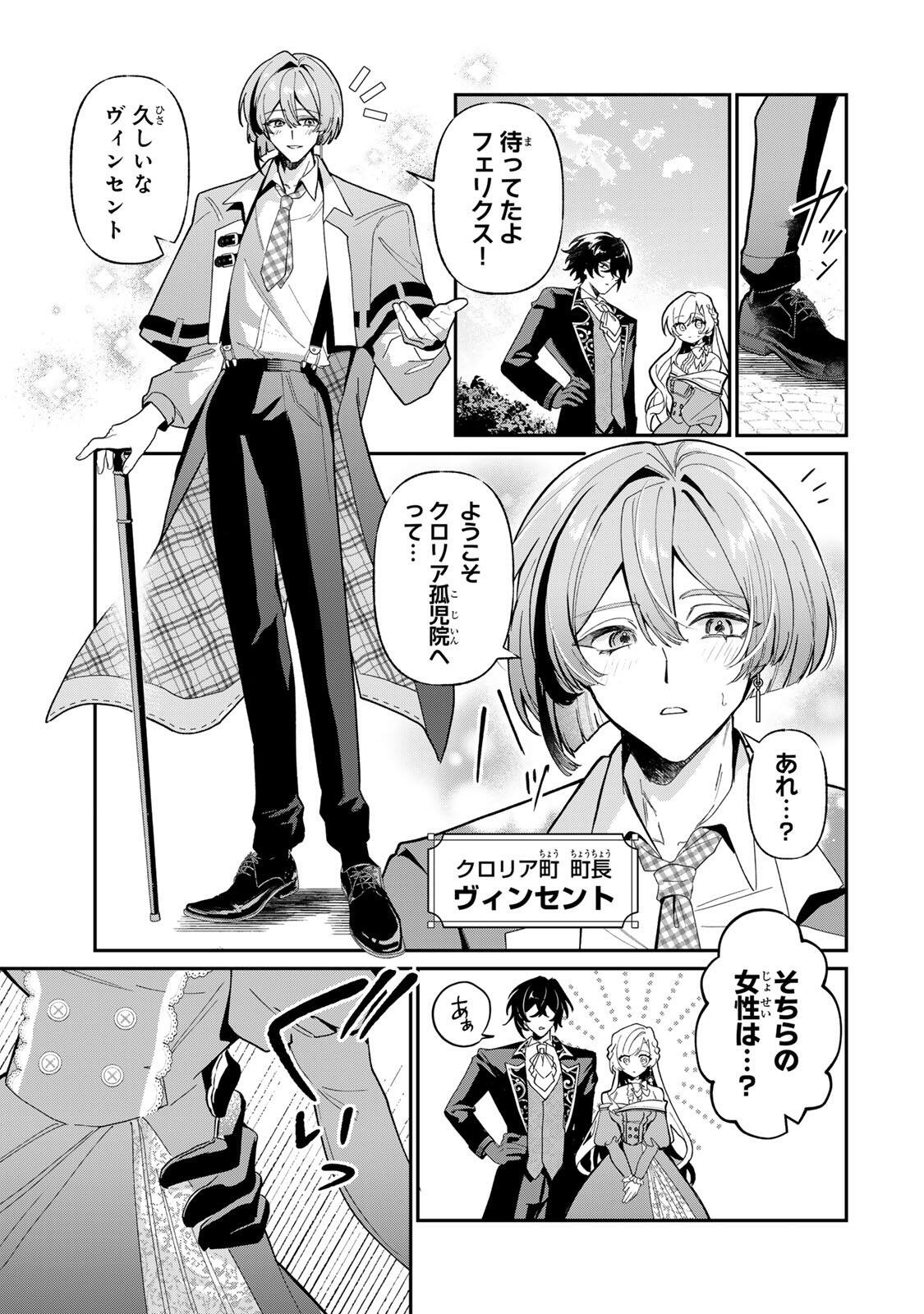 AKUMADE, KONYAKU NINMU DESU! ~SHUKUTEKI KOUSHAKU-SAMA WA SPY REIJOU WO NIGANAI~ Chap 3 - Pic 5