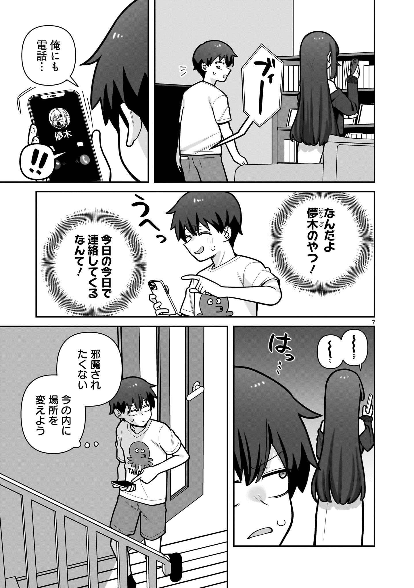 ORE GA INAI TO SUGU XX RU HAKOBOKU KASUMI Chap 25 - Pic 7