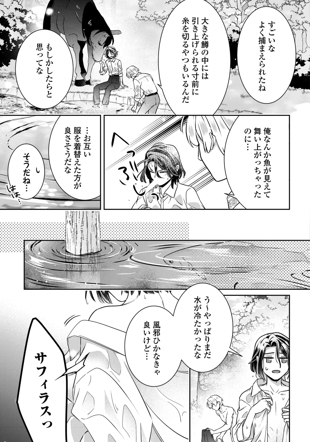 ITSU KARA MARYOKU GA NAI TO SAKKAKU SHITEITA!? - RAW Chap 19 - Pic 25