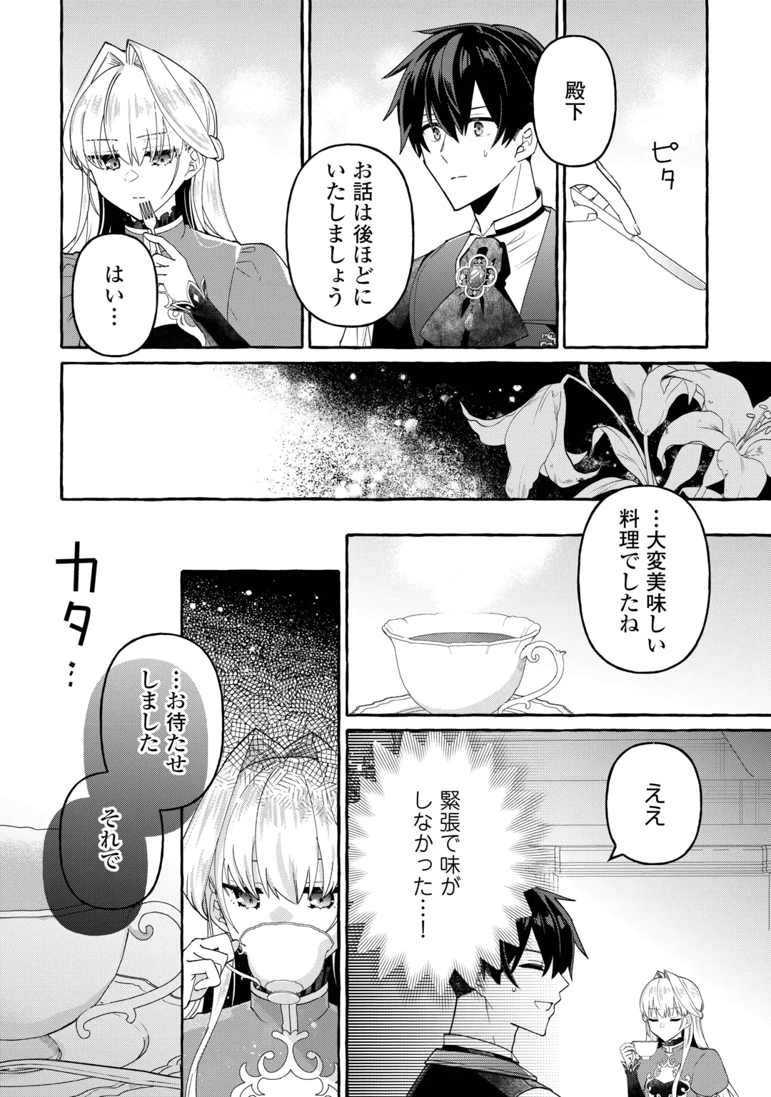 SHOKEI SARETA SHI NI MODORI NO DAIROKU OUJI WA KOKOKU WO SUTE, RINKOKU NO GUILLOTINE KOUJO TO FUKUSHUU WO CHIKAU Chap 12 - Pic 4
