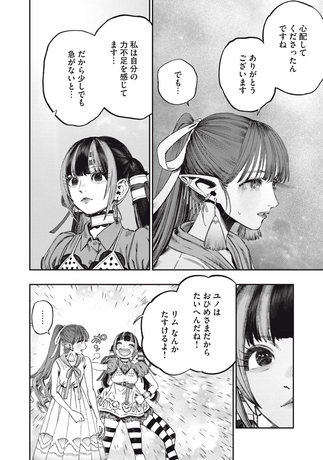 KOUDO NI HATTATSU SHITA IGAKU WA MAHOU TO KUBETSU GA TSUKANAI Chap 50 - Pic 20
